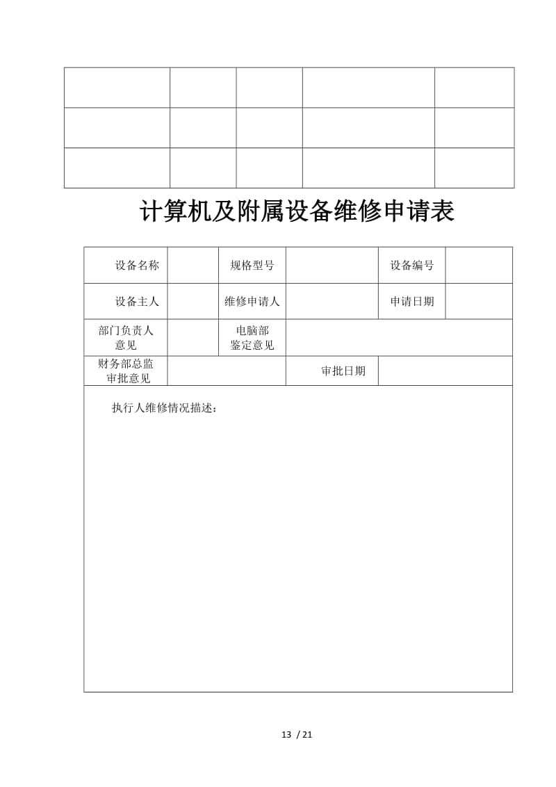 【酒店計算機機房管理規(guī)范】精品
